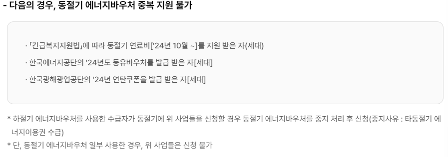 에너지바우처 지원불가 대상