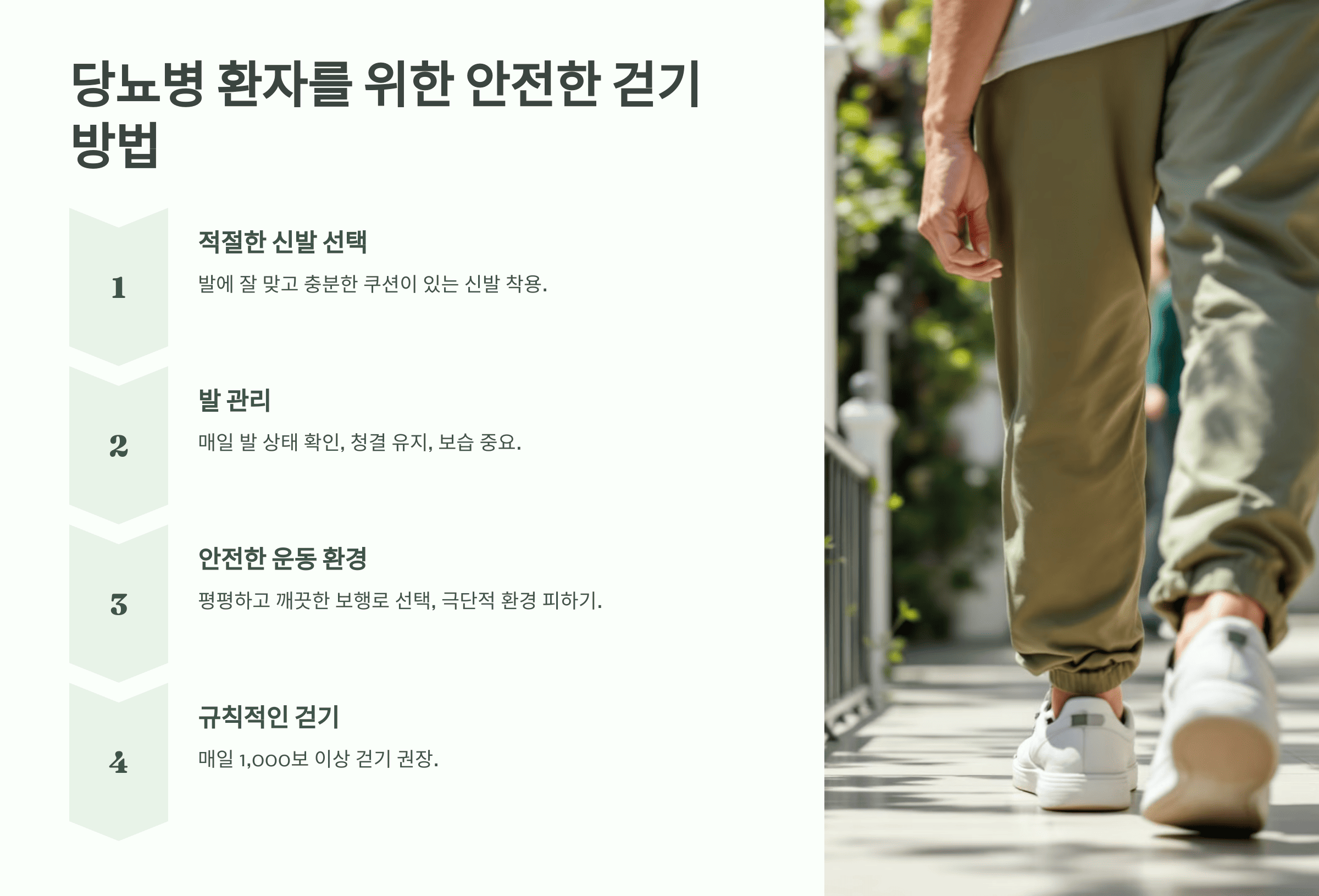 당뇨병 환자를 위한 안전한 걷기 방법