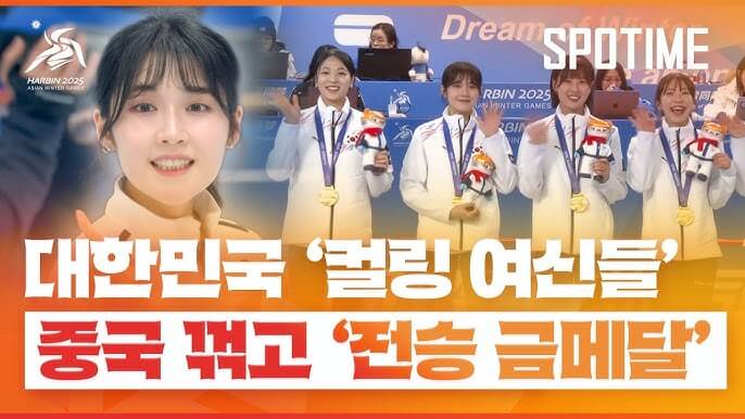 여자컬링 10전 전승 금메달