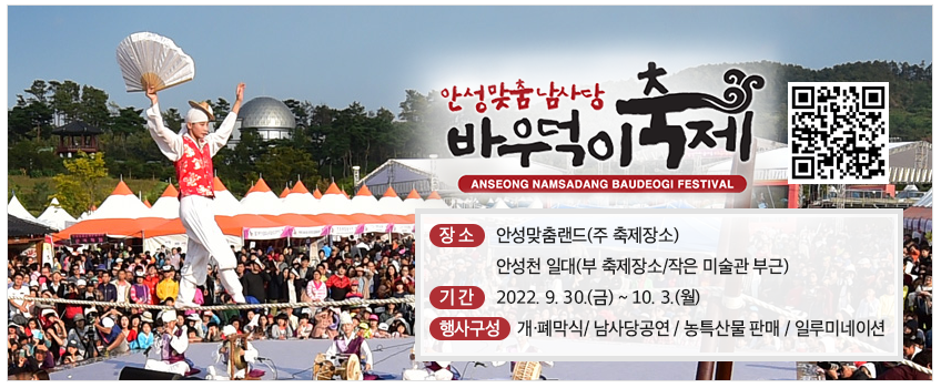 안성맞춤-남사당-바우덕이-축제-홍보