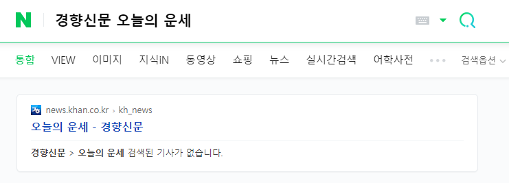 경향신문 오늘의 운세 나침반