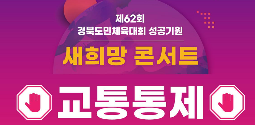 경북도민체육대회 구미시민 운동장