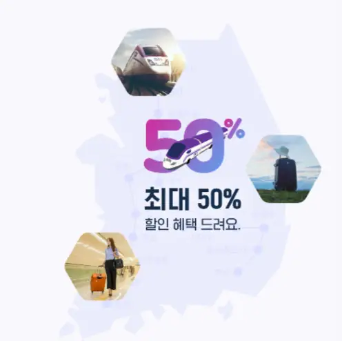SRT Play로 SRT 할인 예매하는 방법 : 최대 50% 할인 꿀팁! 