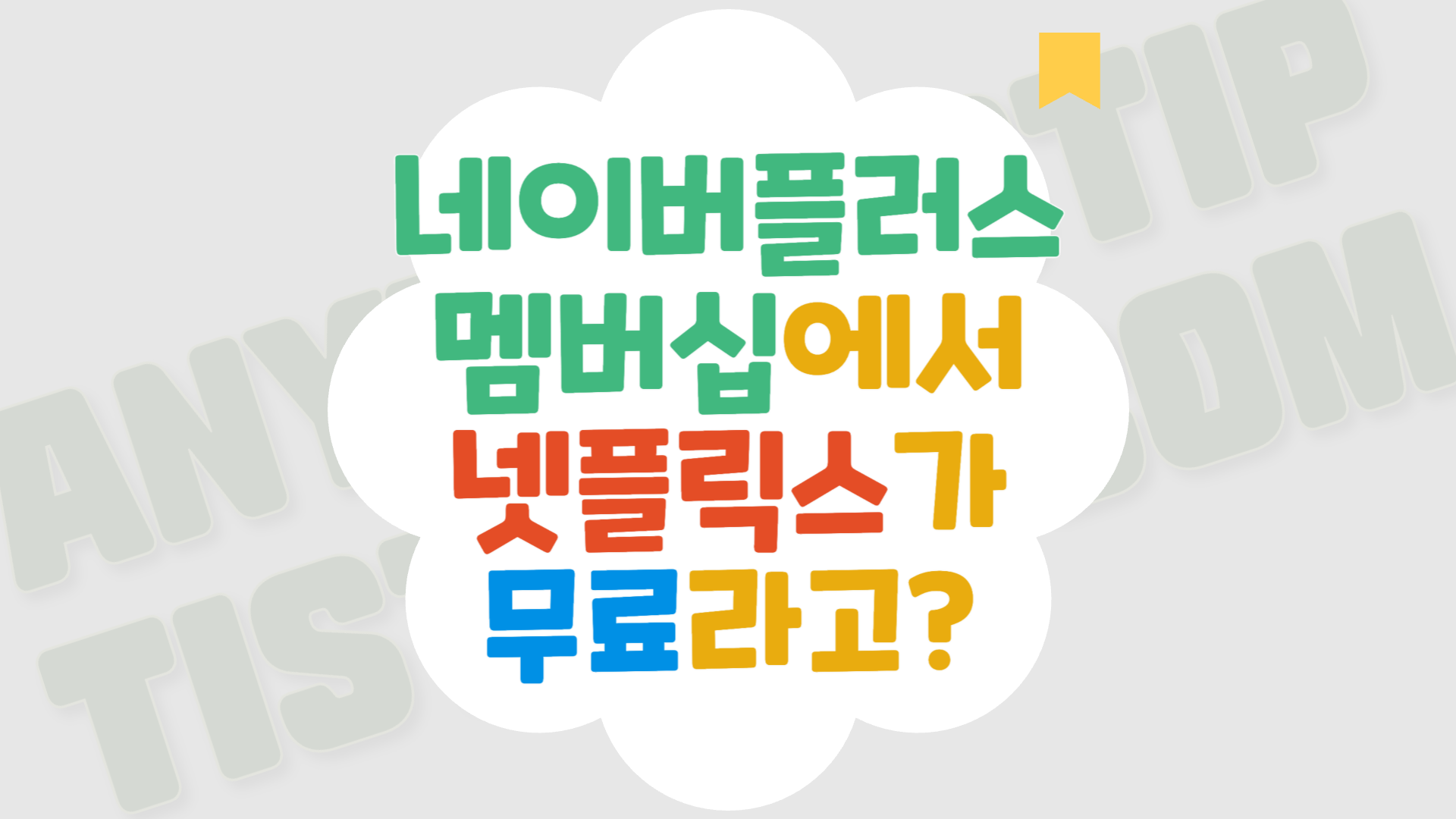 넷플릭스