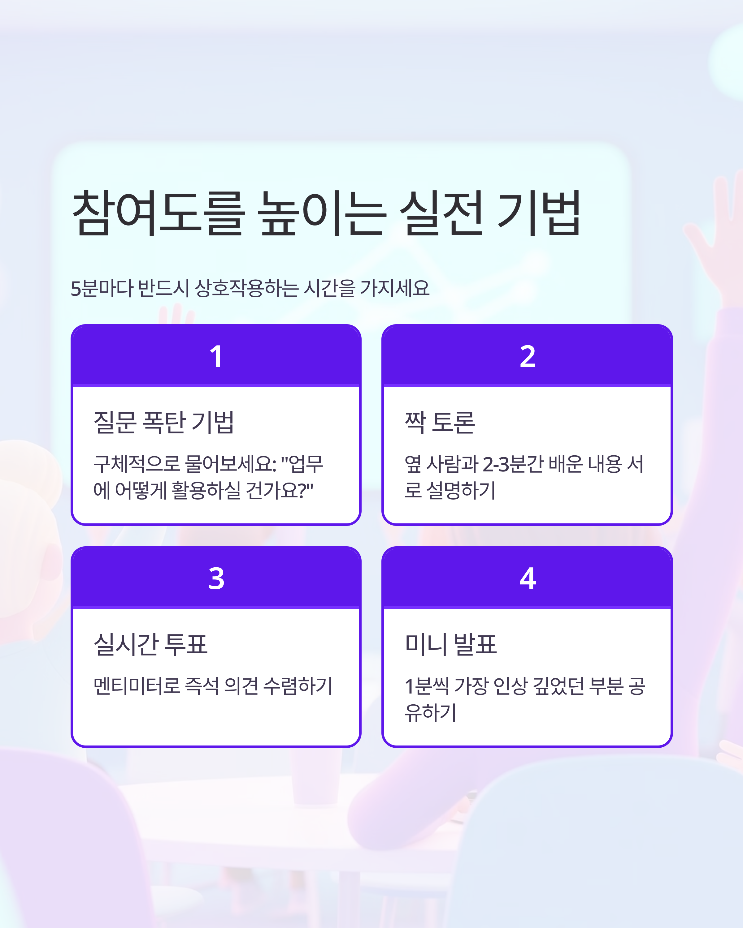 참가자 중심 강의 설계법