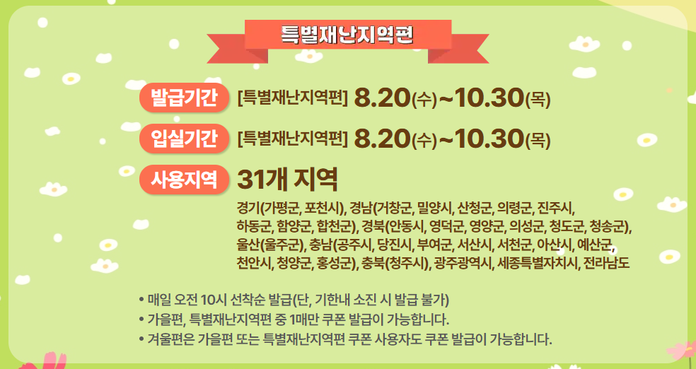 특별재난지역 숙박쿠폰 신청하기