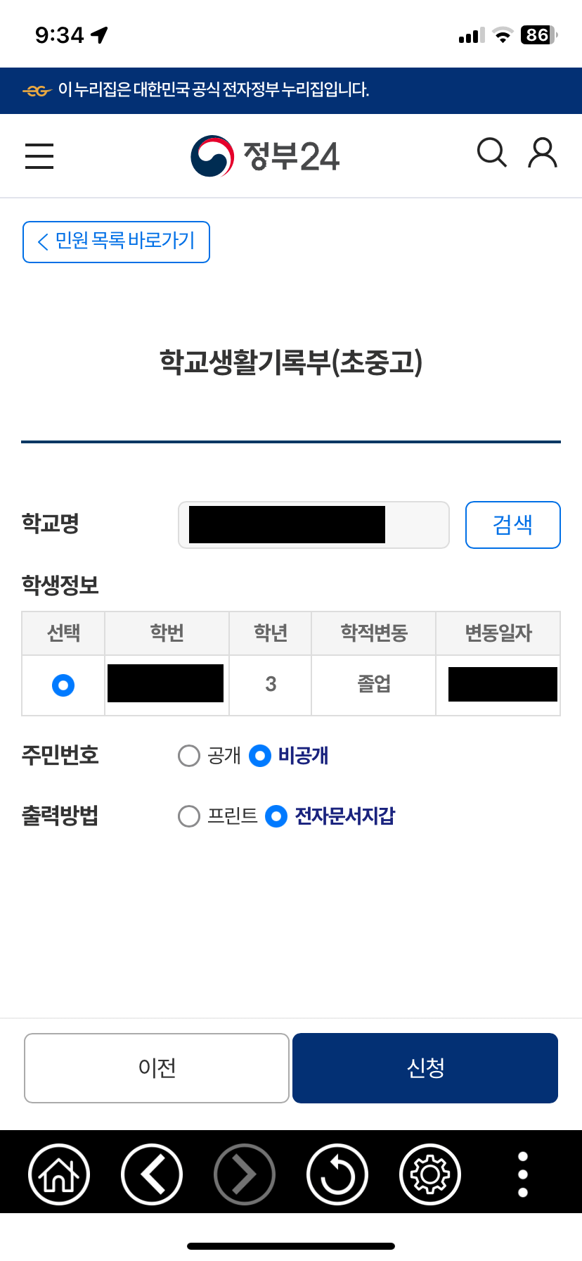 학교명-출력방법-선택-전자문서지갑