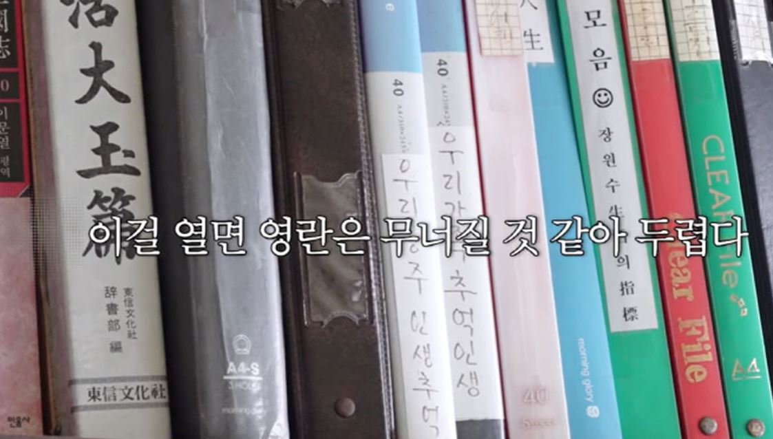 장영란 아버지 일기장