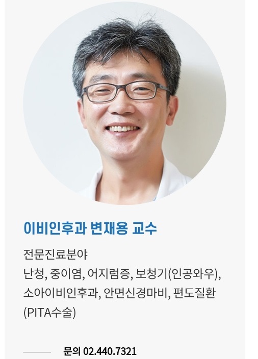 이비인후과-변재용-교수