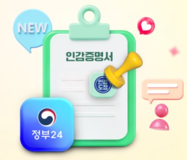 인감증명