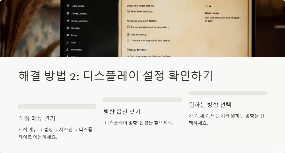 윈도우11에서 화면 회전이 안될 때 해결하는 법