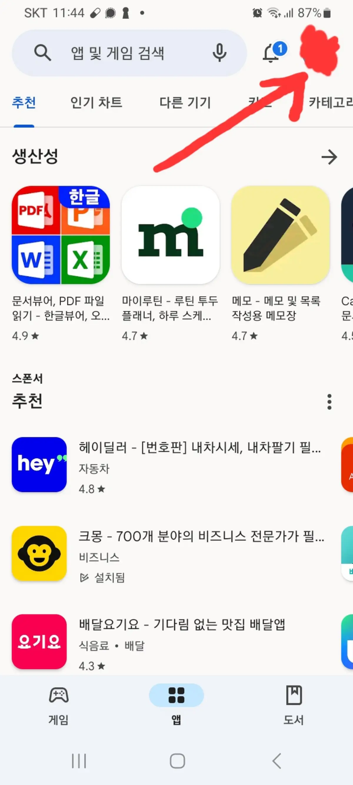 구글-플레이-스토어-접속-및-오른쪽-상단-클릭