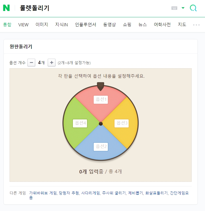 룰렛 옵션 4개 설정 후 내용 입력