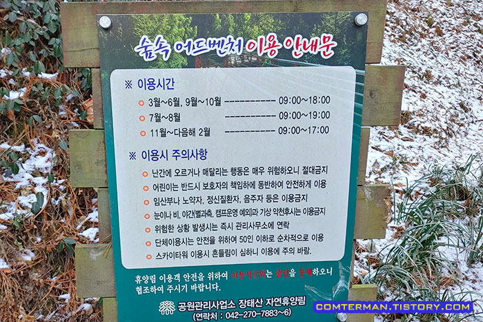 장태산 자연휴양림 출렁다리 이용시간