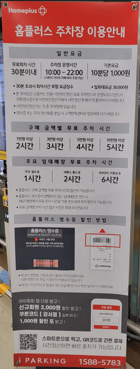 홈플러스 주차장 시간
