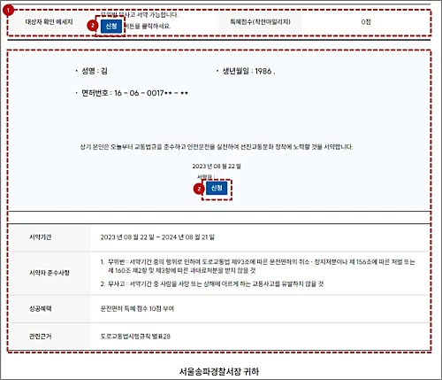 교통민원24-홈페이지-신청방법