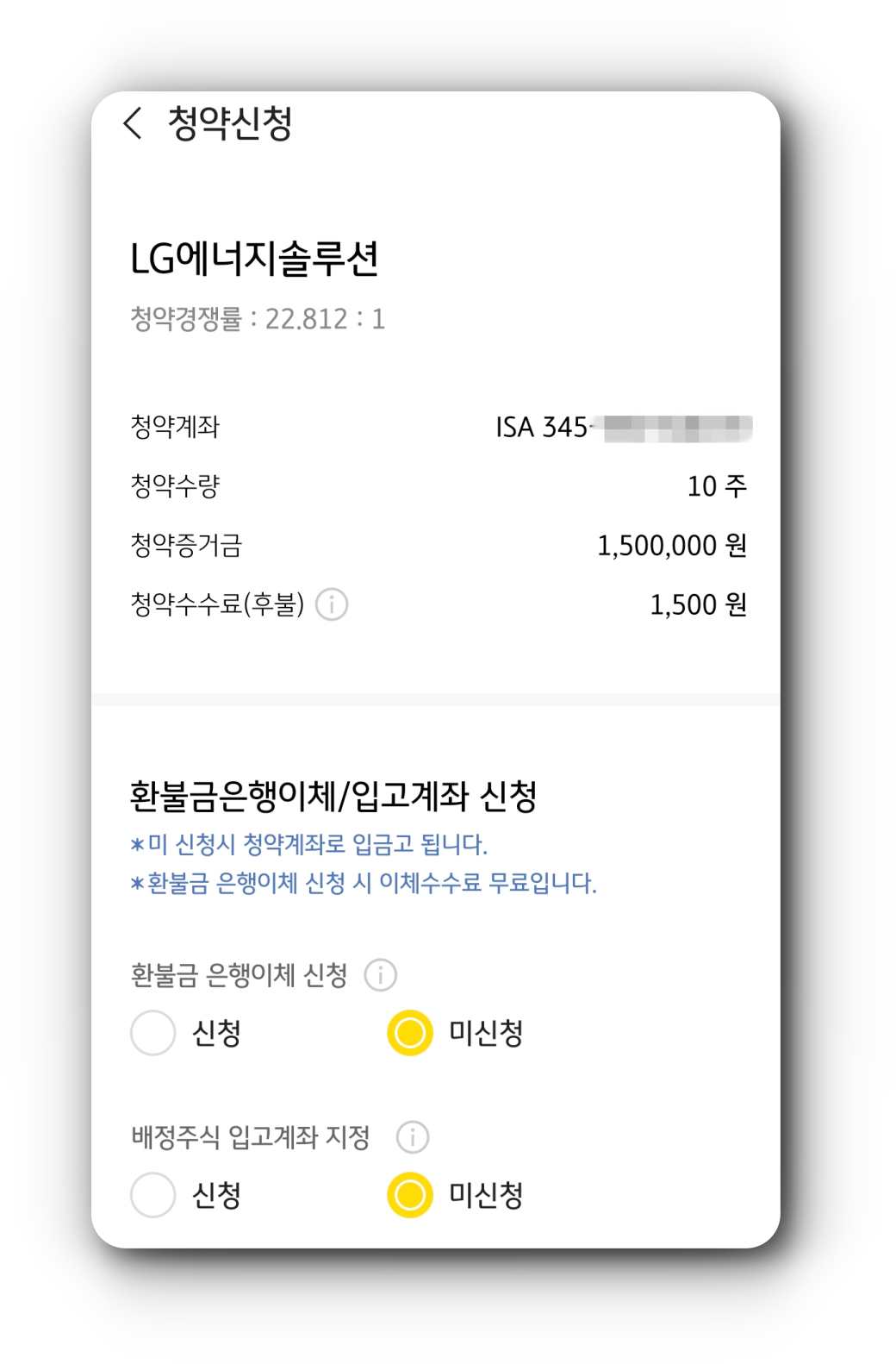 은행이체-입고계좌-신청화면