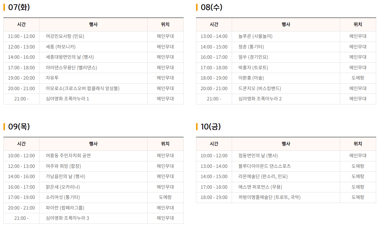 2024여주도자기축제 일정표