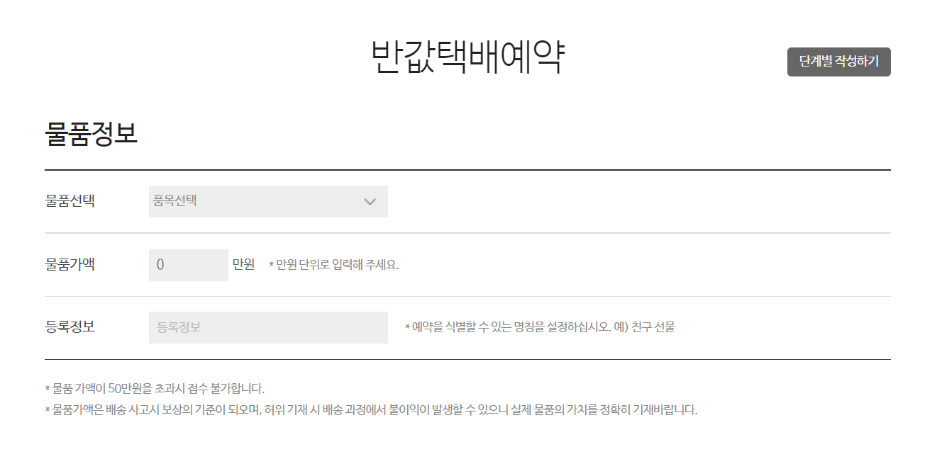 GS반값택배예약