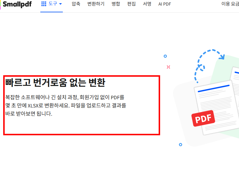 pdf파일 엑셀파일로 변환 사이트 소개