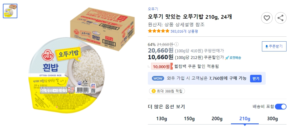 오뚜기-맛있는-오뚜기밥-210g,-24개