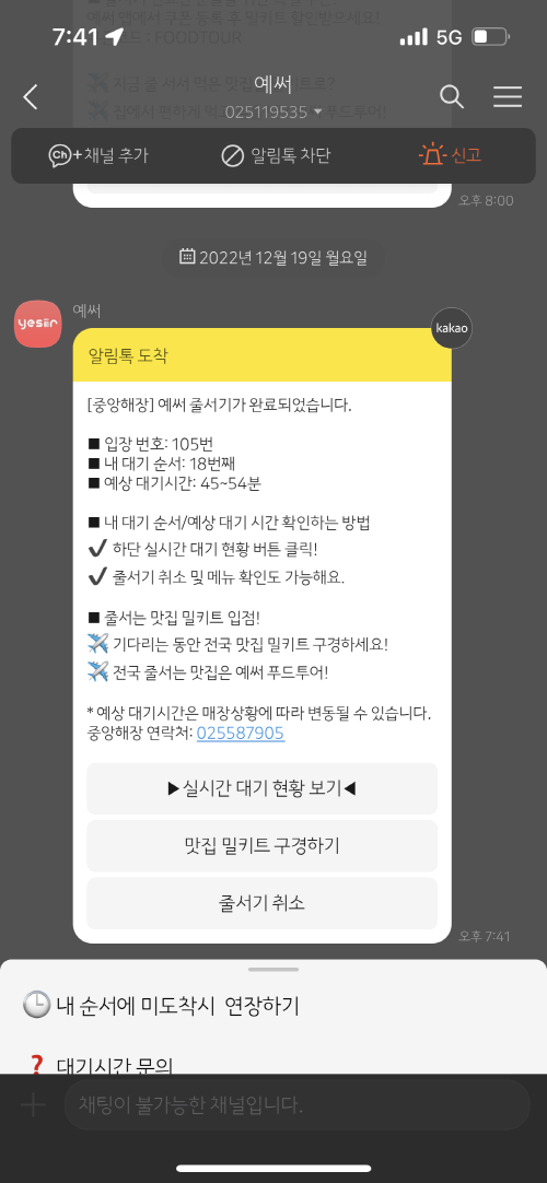 중앙해장-웨이팅