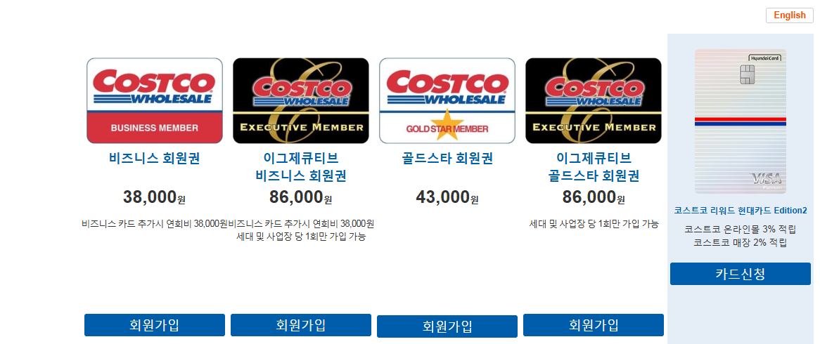 코스트코 회원권 이미지