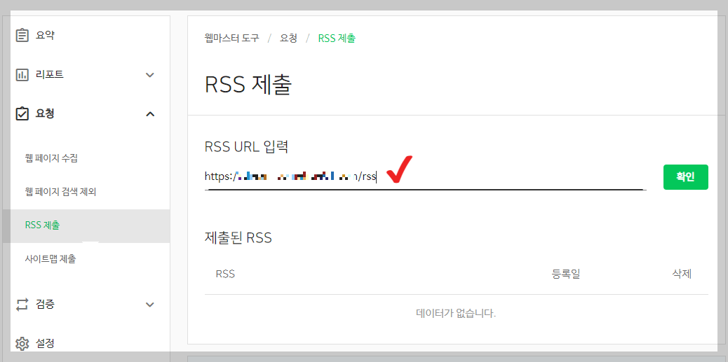 rss 제출하기