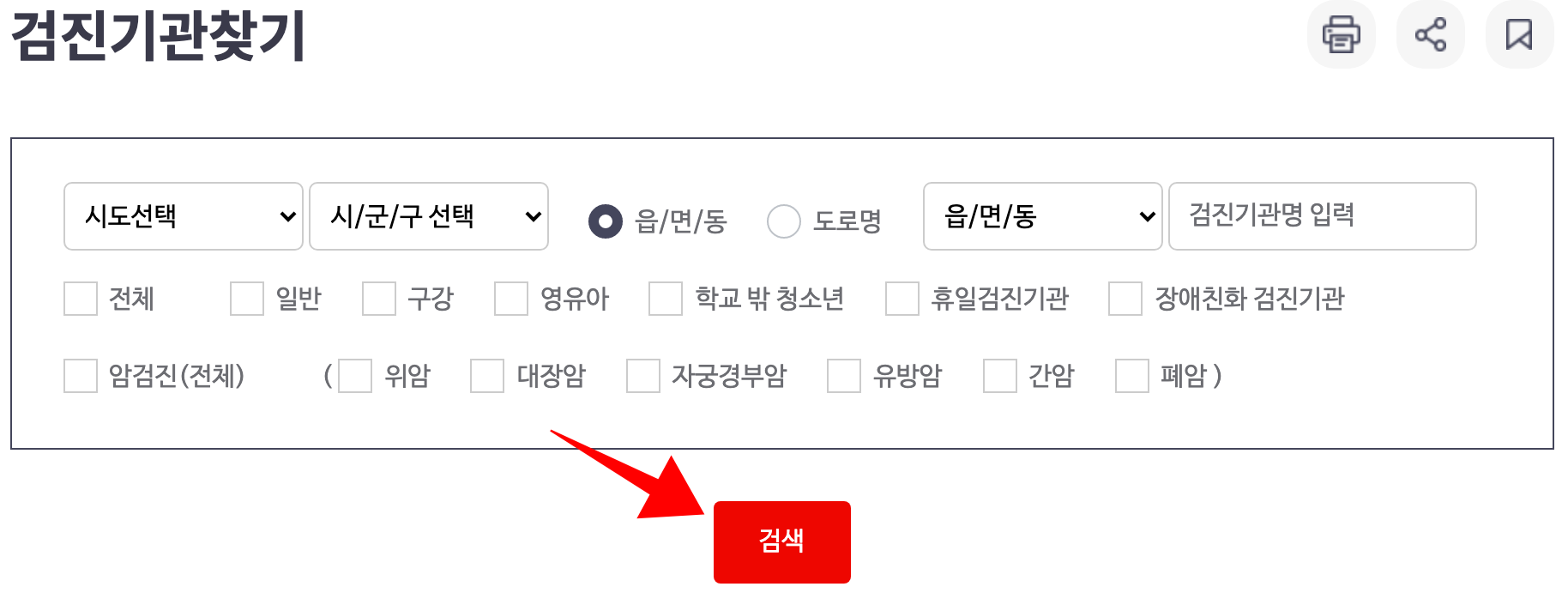 무료 건강검진 병원 기관 찾는방법