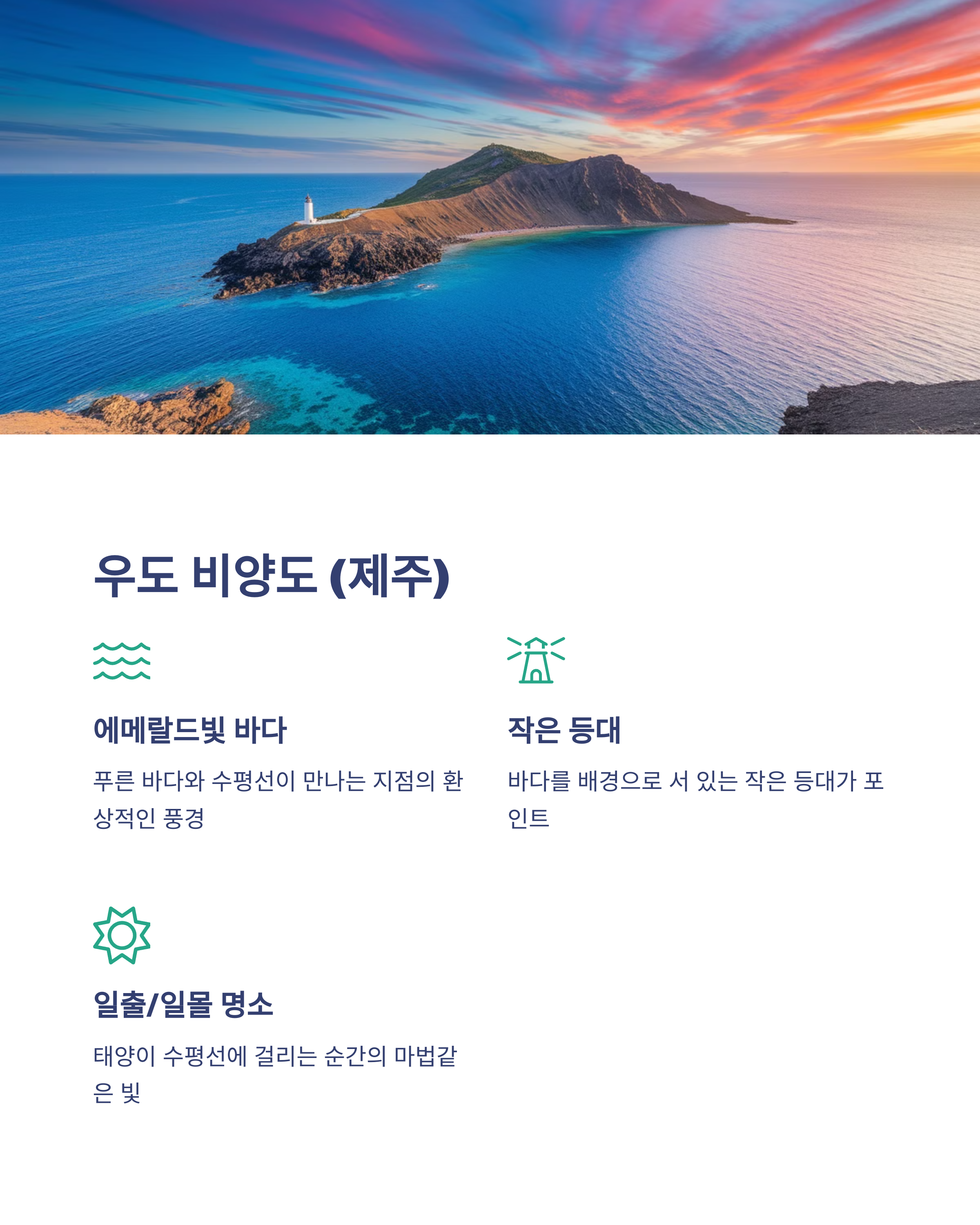 우도 비양도