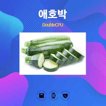 애호박