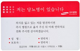 당뇨병인식표