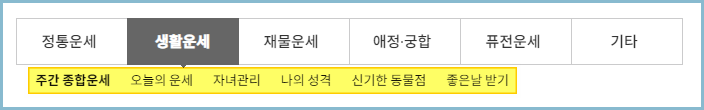농협무료운세-생활운세