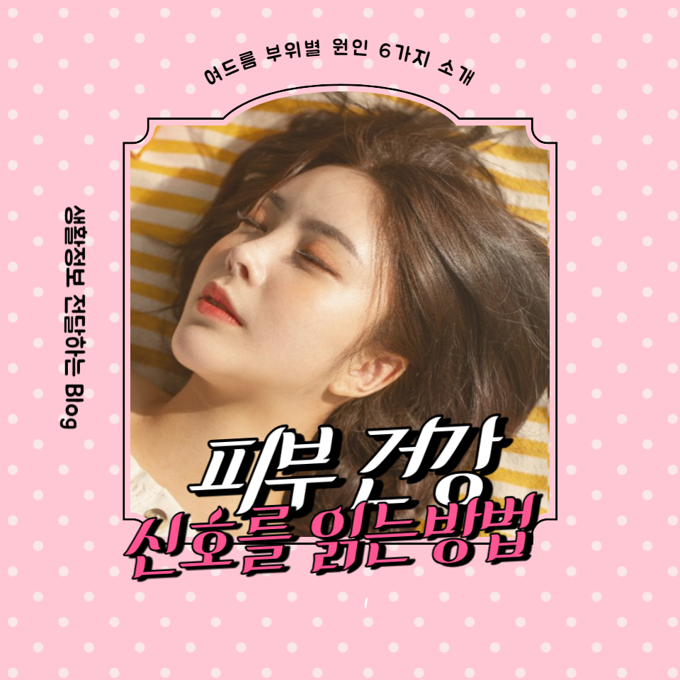 여드름이 나타나는 부위별 원인을 알아보고, 이를 통해 건강한 피부 관리와 전반적인 건강 상태를 개선하는 방법