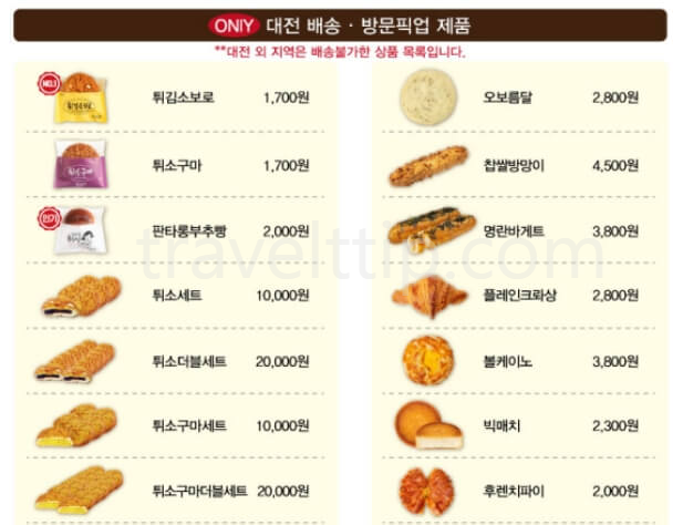 성심당 전화 주문 방법