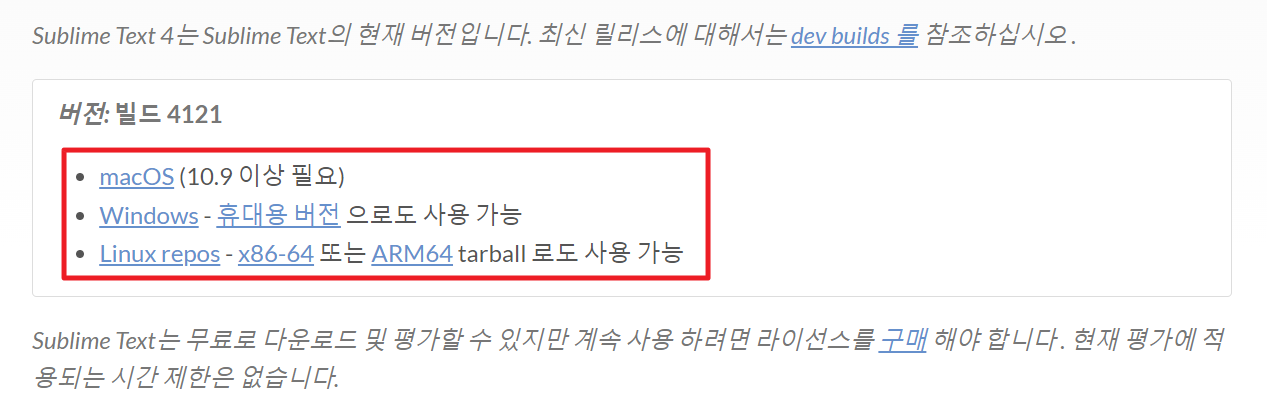 서브라임 텍스트 설치1