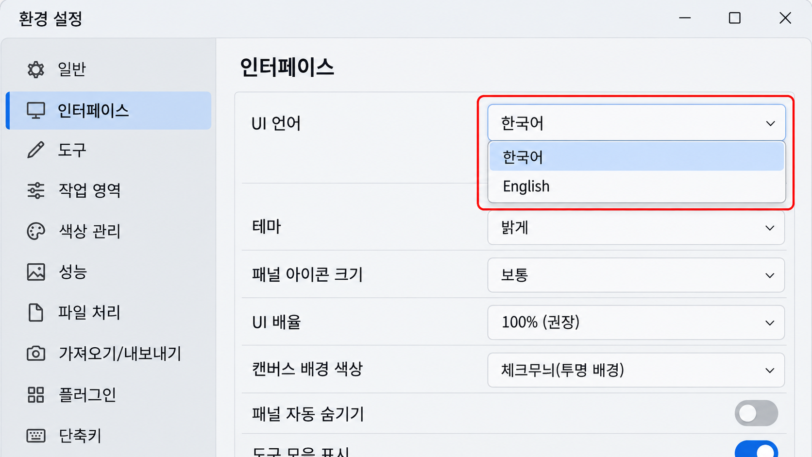 UI 언어 설정 화면