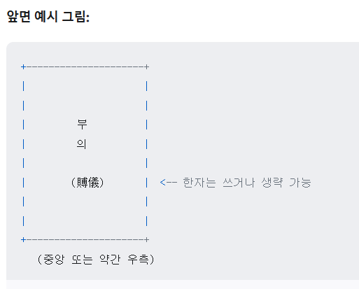 부의금 봉투 쓰는 법