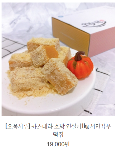 카스테라 인절미 오복시루 홈페이지
