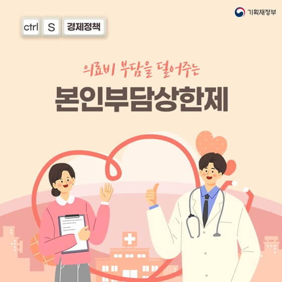 본인부담상한제 안내