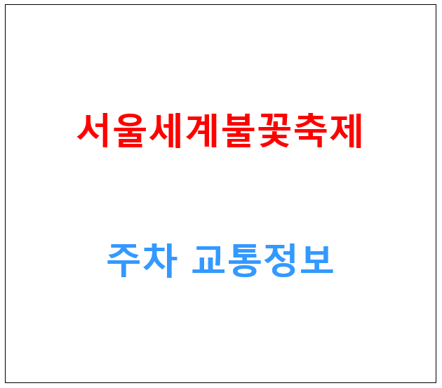교통정보 안내