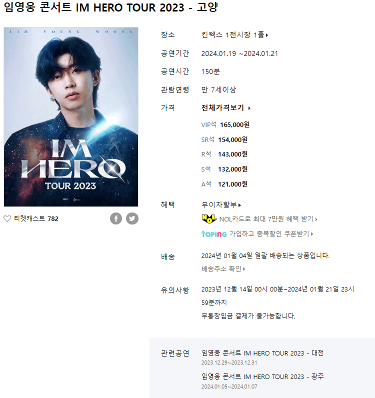 임영웅 콘서트 고양