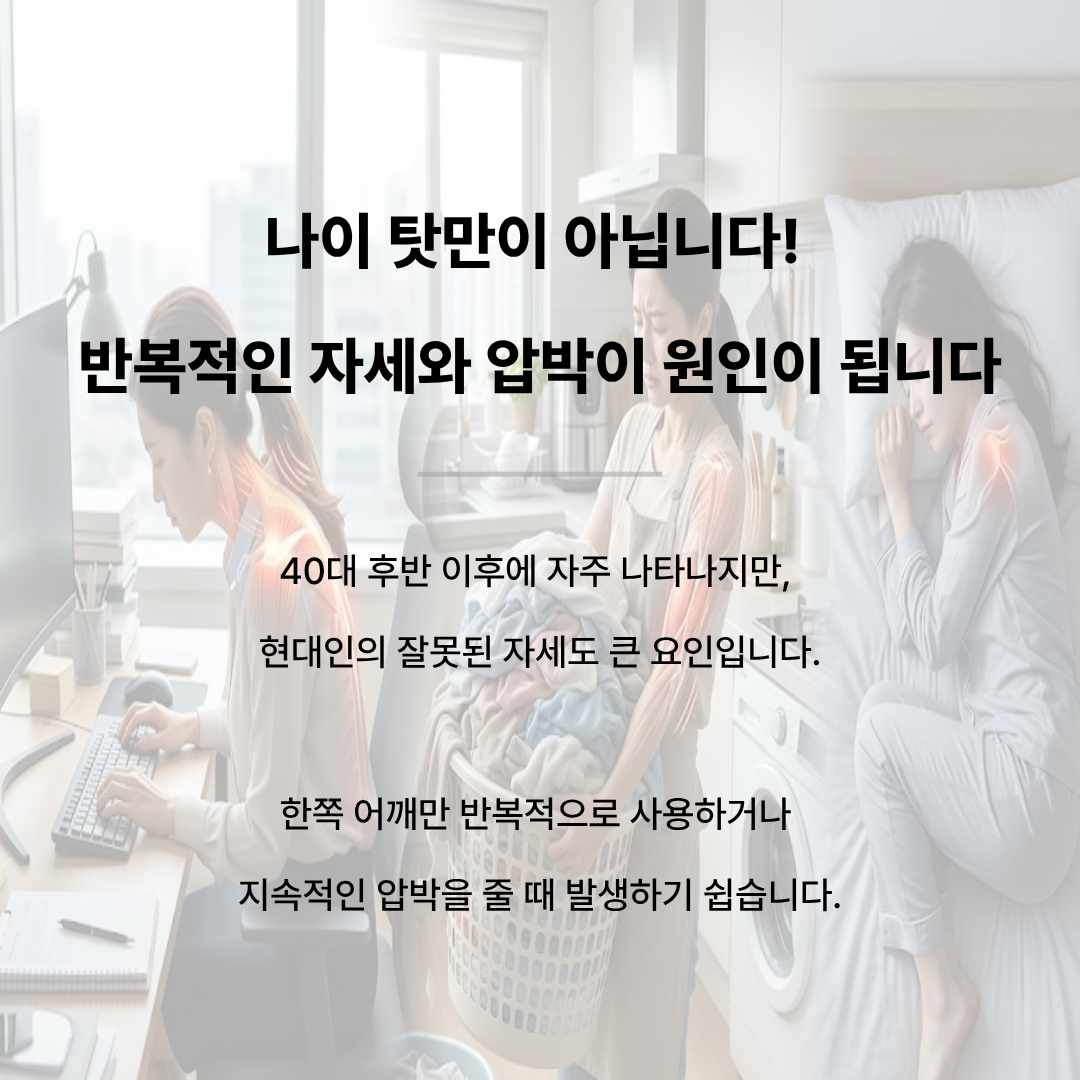 구부정한 자세로 컴퓨터 하기, 무거운 빨래 바구니 들기, 옆으로 웅크려 자는 자세