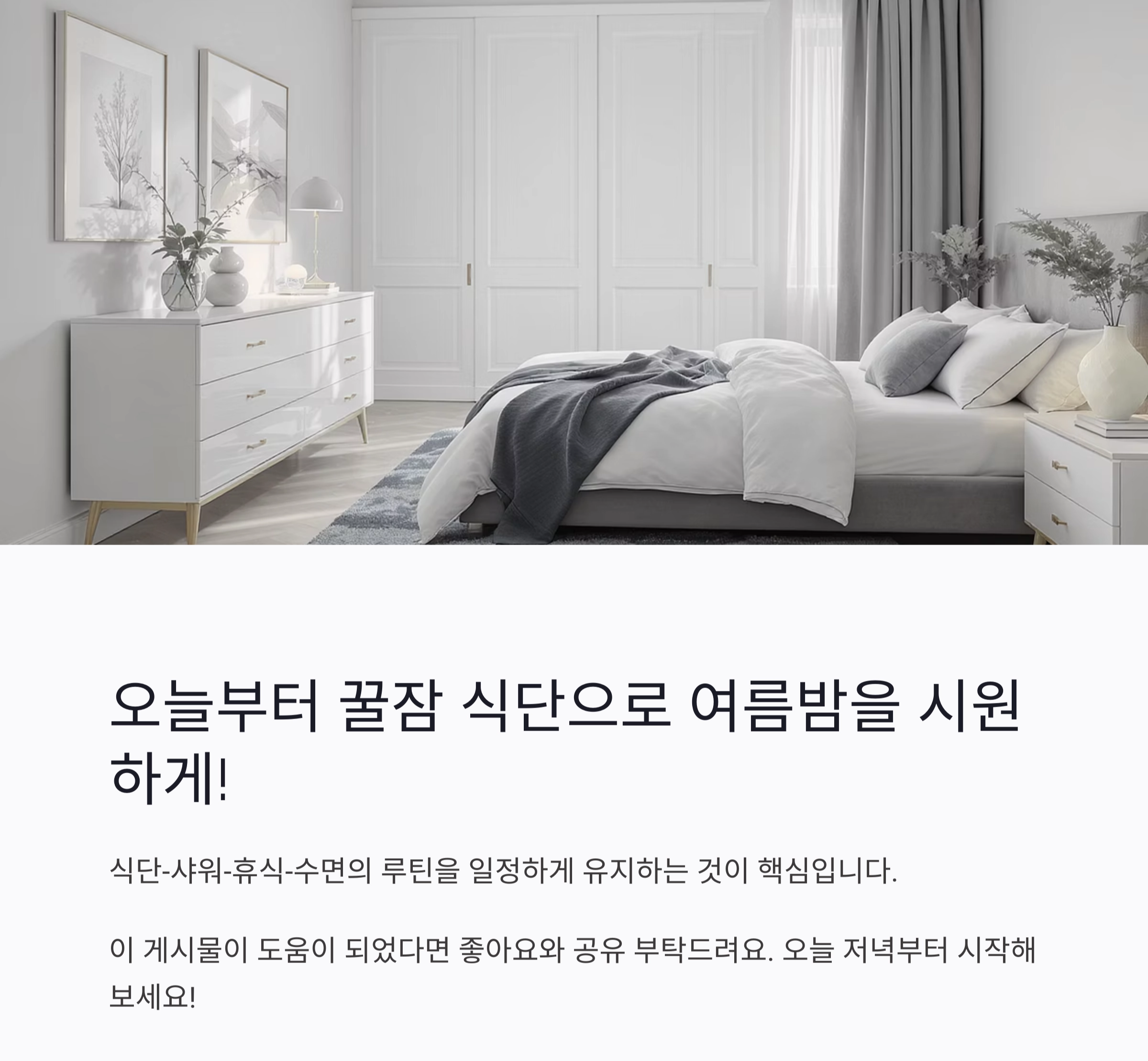 꿀잠을 부르는 여름 저녁 식단, 수면의 질이 달라진다