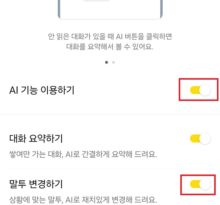말투 변경하기 버튼 오른쪽으로 옮겨짐