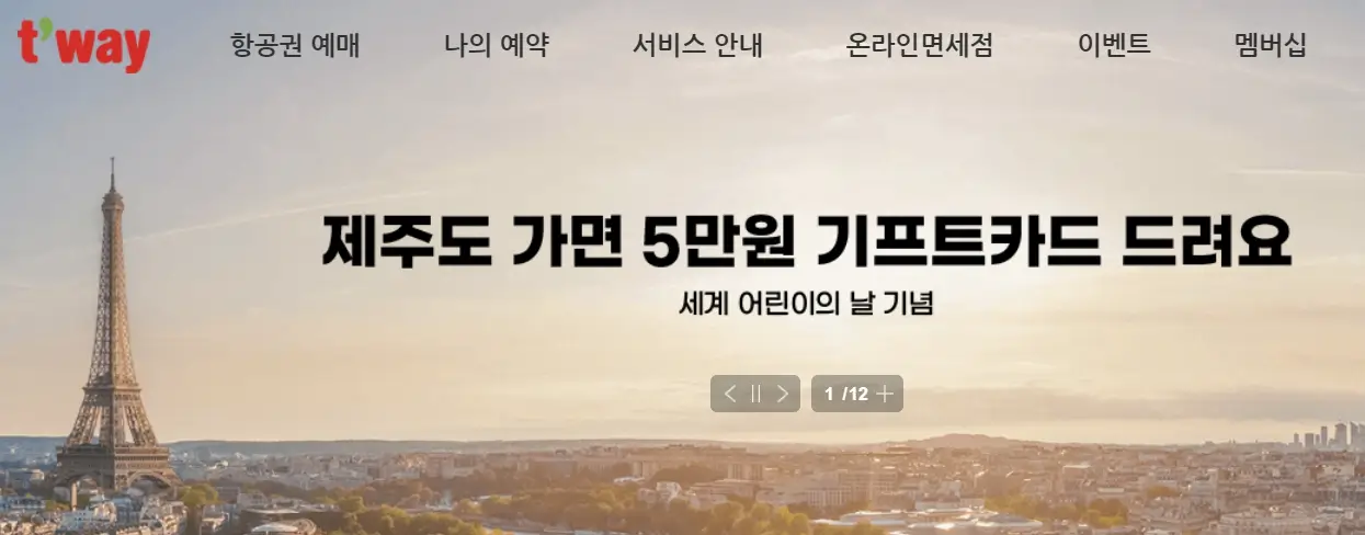 항공사 관련주 수혜주