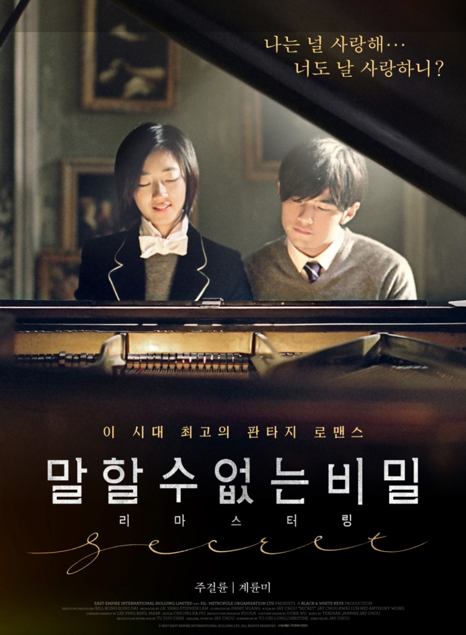 말할 수 없는 비밀 영화 관련 사진