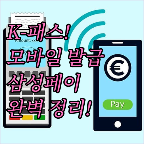 K-패스 모두의 카드 모바일 발급과 ..