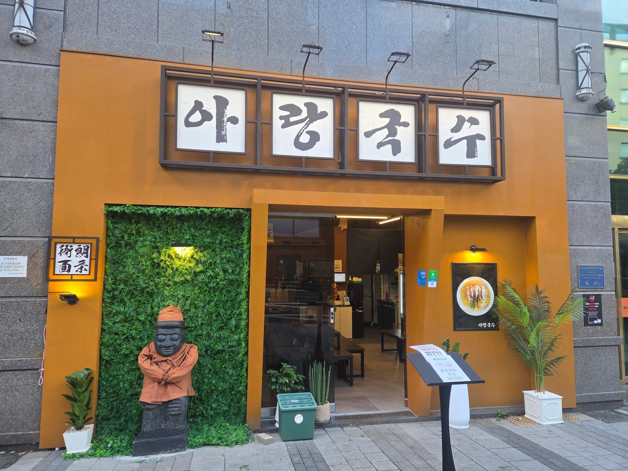 제주 아랑국수
