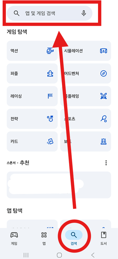 방법 2: 검색창 찾아서 들어가기